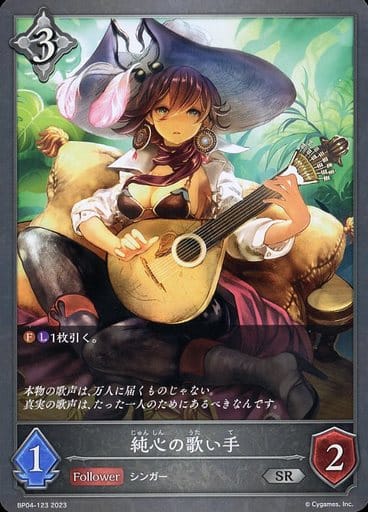 [SR] BP04-123 純心の歌い手