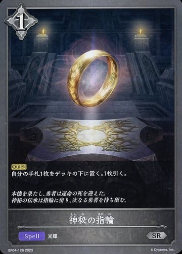 [SR] BP04-126 神秘の指輪