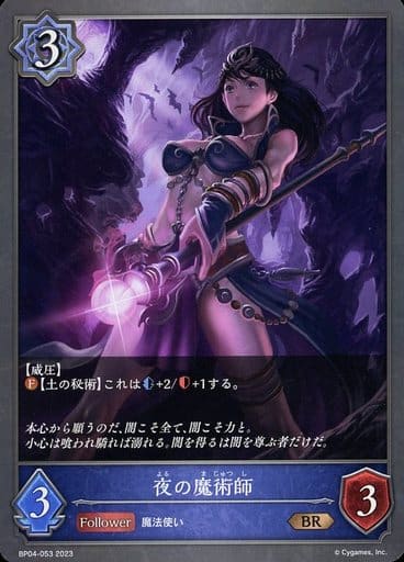 [BR] BP04-053 夜の魔術師