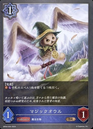 [BR] BP04-055 マジックオウル