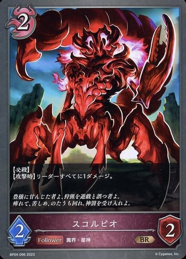 [BR] BP04-096 スコルピオ