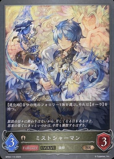 [BR] BP04-113 ミストシャーマン