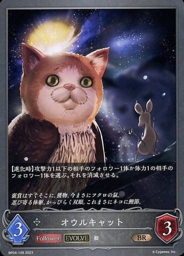 [BR] BP04-128 オウルキャット