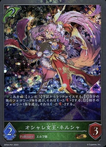 [GR・プレミアム] BP04-P01 オシャレ女王・ネルシャ