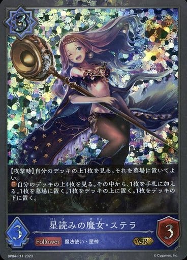 [GR・プレミアム] BP04-P11 星読みの魔女・ステラ