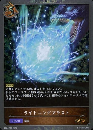 [GR・プレミアム] BP04-P18 ライトニングブラスト