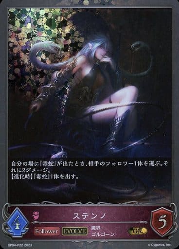 [GR・プレミアム] BP04-P22 ステンノ