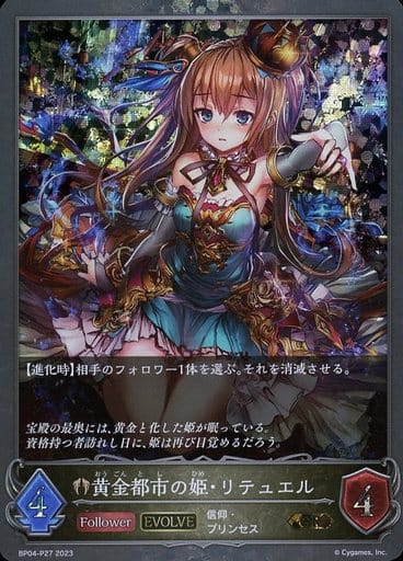 [GR・プレミアム] BP04-P27 黄金都市の姫・リテュエル