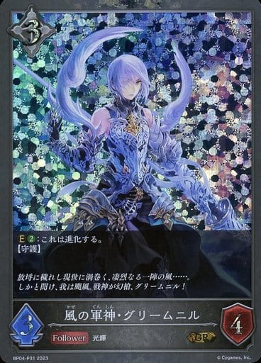 [GR・プレミアム] BP04-P31 風の軍神・グリームニル