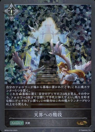 [GR・プレミアム] BP04-P33 天界への階段