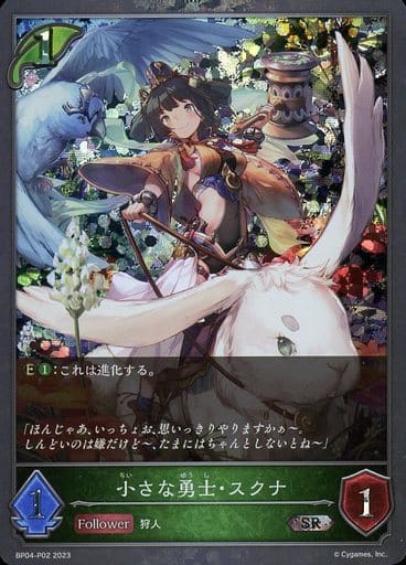 [SR・プレミアム] BP04-P02 小さな勇士・スクナ