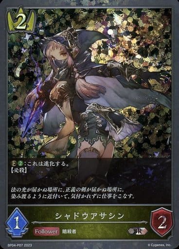 [SR・プレミアム] BP04-P07 シャドウアサシン