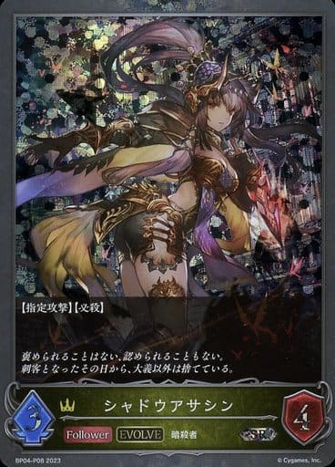 [SR・プレミアム] BP04-P08 シャドウアサシン