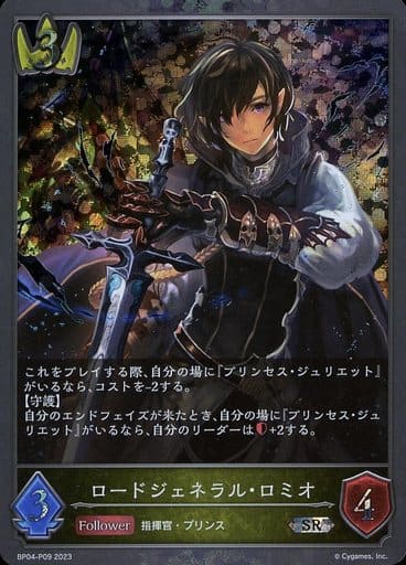 [SR・プレミアム] BP04-P09 ロードジェネラル・ロミオ