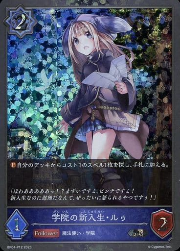 [SR・プレミアム] BP04-P12 学院の新入生・ルゥ