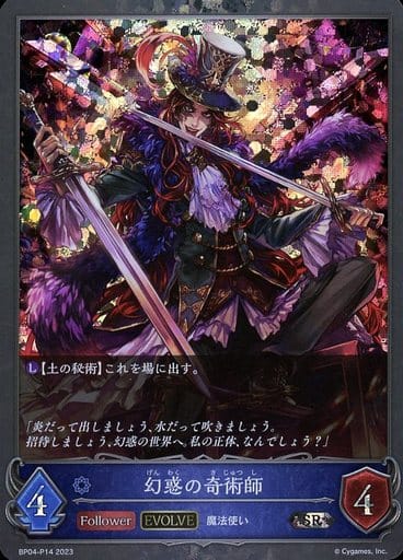 [SR・プレミアム] BP04-P14 幻惑の奇術師