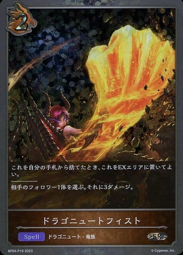 [SR・プレミアム] BP04-P19 ドラゴニュートフィスト