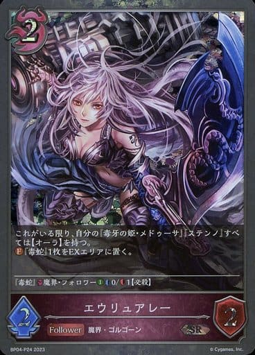 [SR・プレミアム] BP04-P24 エウリュアレー
