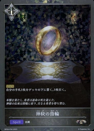[SR・プレミアム] BP04-P34 神秘の指輪