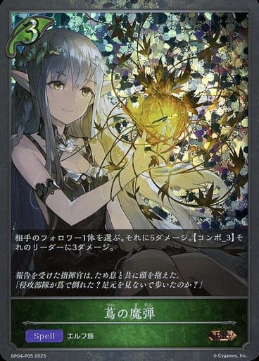 [BR・プレミアム] BP04-P05 蔦の魔弾