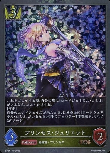 [BR・プレミアム] BP04-P10 プリンセス・ジュリエット