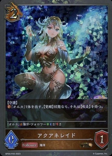 [BR・プレミアム] BP04-P20 アクアネレイド