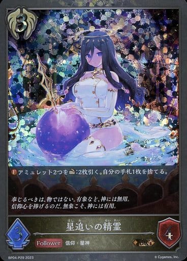 [BR・プレミアム] BP04-P29 星追いの精霊