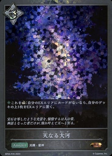 [BR・プレミアム] BP04-P35 天なる大河