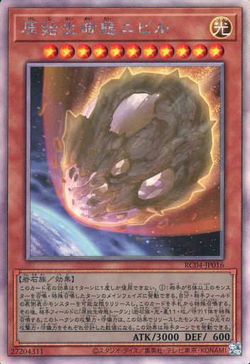 [HR] RC04-JP016 原始生命態ニビル
