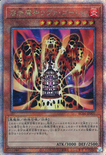 [QCSE] RC04-JP001 溶岩魔神ラヴァ・ゴーレム