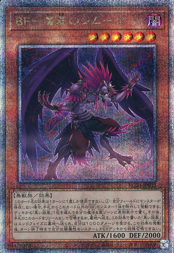 [QCSE] RC04-JP013 BF-毒風のシムーン