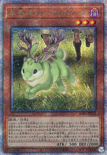 [QCSE] RC04-JP014 未界域のジャッカロープ