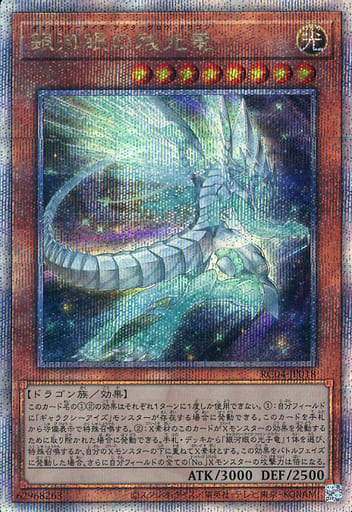 [QCSE] RC04-JP018 銀河眼の残光竜