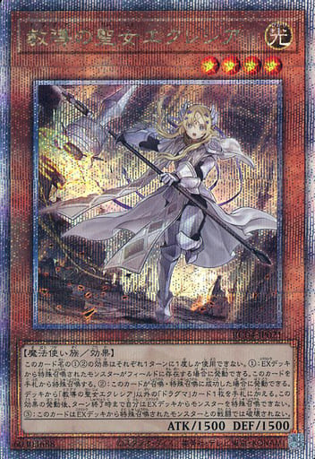 [QCSE] RC04-JP021 教導の聖女エクレシア
