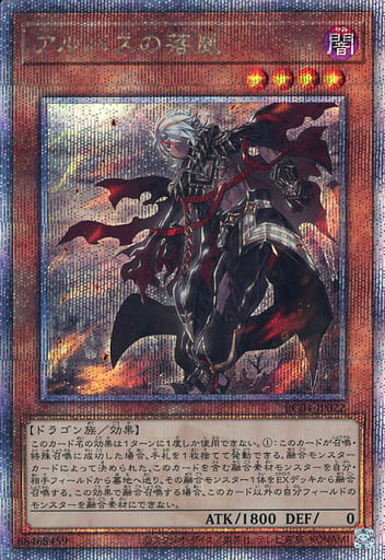 [QCSE] RC04-JP022 アルバスの落胤