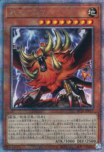 [QCSE] RC04-JP023 獣王アルファ