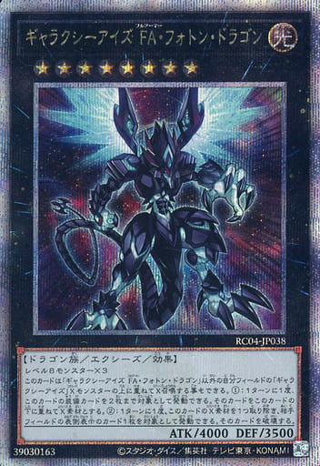 [QCSE] RC04-JP038 ギャラクシーアイズ FA・フォト...