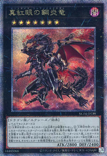 [QCSE] RC04-JP039 真紅眼の鋼炎竜