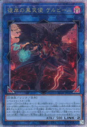 [QCSE] RC04-JP043 彼岸の黒天使 ケルビーニ