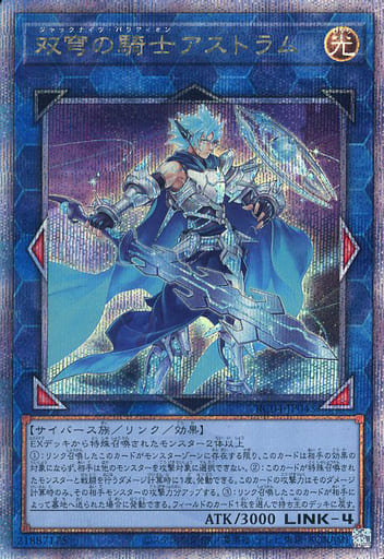 [QCSE] RC04-JP045 双穹の騎士アストラム