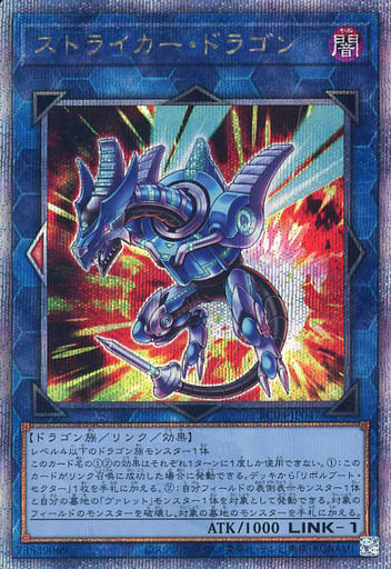 [QCSE] RC04-JP047 ストライカー・ドラゴン
