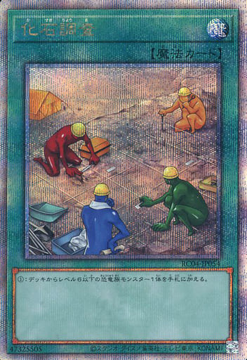 [QCSE] RC04-JP054 化石調査