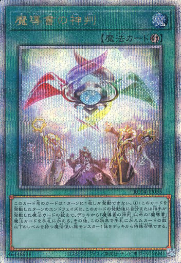 [QCSE] RC04-JP055 魔導書の神判