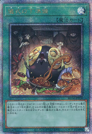 [QCSE] RC04-JP056 儀式の下準備