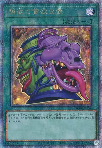 [QCSE] RC04-JP057 強欲で貪欲な壺