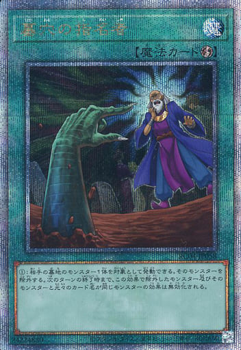 [QCSE] RC04-JP058 墓穴の指名者