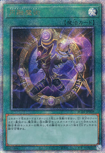 [QCSE] RC04-JP059 円融魔術
