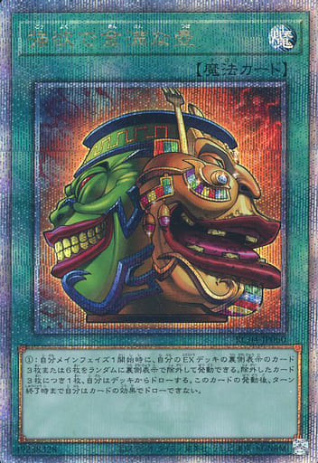 [QCSE] RC04-JP060 強欲で金満な壺