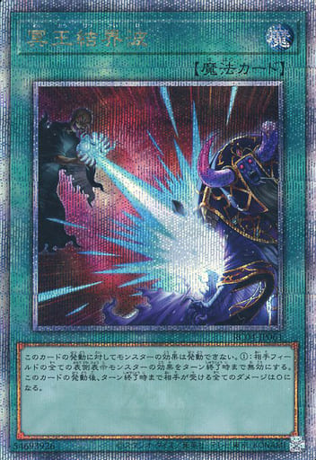 [QCSE] RC04-JP061 冥王結界波
