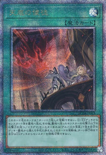 [QCSE] RC04-JP063 天底の使徒